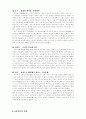 북한핵위기와 6자회담을 통한 해결 5페이지