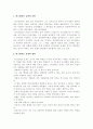 피그말리온 효과와  학습의 실제 3페이지