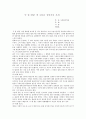 [상담기술]굿윌헌팅에 나타난 상담자의 자세 1페이지