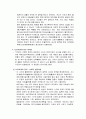 일본역사의 흐름 4페이지