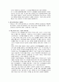 일본역사의 흐름 14페이지