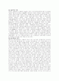 일본의 집단주의에 대하여 3페이지