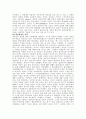 일본의 집단주의에 대하여 4페이지