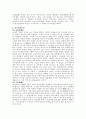 일본의 집단주의에 대하여 5페이지