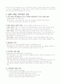 유통업계 대표주자 이마트의 성공경영전략 8페이지