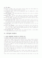 유통업계 대표주자 이마트의 성공경영전략 9페이지