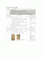 아동한국화 교수학습지도안 2페이지
