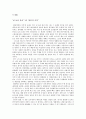한국의 대중문화와 대중매체의 흐름에 관하여 4페이지