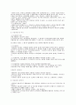 [생활과토지]경매에 있어서 [소멸주의&인수주의] [종합부동산세][주거입지와3요결]. 2페이지