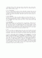 [생활과토지]경매에 있어서 [소멸주의&인수주의] [종합부동산세][주거입지와3요결]. 6페이지