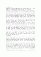 평택 미군기지이전에 관한 여러 관점과 나의 생각 2페이지
