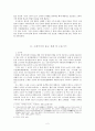 한국 고대 불교 전래 및 수용시기 그리고 그 의의 2페이지