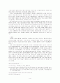 한국 고대 불교 전래 및 수용시기 그리고 그 의의 4페이지