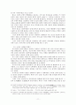 한국 고대 불교 전래 및 수용시기 그리고 그 의의 11페이지