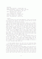 중국 고대 토지제도 및 농경법 4페이지