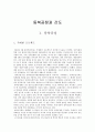 동북공정과 간도 1페이지