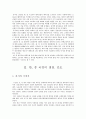 동북공정과 간도 3페이지