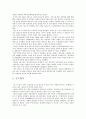동북공정과 간도 4페이지