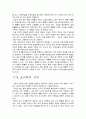 예적 지식, 윤리학,새로운 철학 3페이지