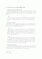양귀자『모순』-모순적인 삶을 바라보는 작가의 세상읽기 방식- 4페이지
