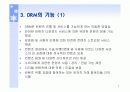 디지털컨텐츠 핵심기술 DRM (Digital Rights Management) 4페이지