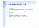 디지털컨텐츠 핵심기술 DRM (Digital Rights Management) 12페이지
