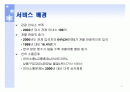 모바일 투어 서비스 (한국관광공사 사례) 2페이지