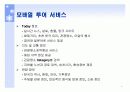 모바일 투어 서비스 (한국관광공사 사례) 4페이지