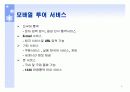 모바일 투어 서비스 (한국관광공사 사례) 5페이지