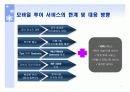 모바일 투어 서비스 (한국관광공사 사례) 6페이지