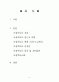 아동학대의 문제점과 해결방안에 관한 고찰 2페이지