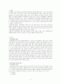 아동학대의 문제점과 해결방안에 관한 고찰 3페이지