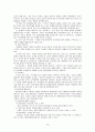 아동학대의 문제점과 해결방안에 관한 고찰 19페이지