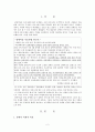 장애여성의 문제점과 해결방안에 관한 고찰 2페이지