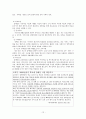 장애여성의 문제점과 해결방안에 관한 고찰 12페이지