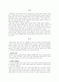 미혼모가족의 현황과 문제점 및 미혼모 가족을 위한 사회복지서비스 3페이지