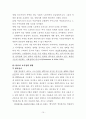 저출산 시대에 따른 우리나라의 복지정책 연구(보육문제에 대한 해결책 및 대안) 10페이지