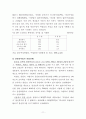 저출산 시대에 따른 우리나라의 복지정책 연구(보육문제에 대한 해결책 및 대안) 11페이지