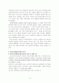 저출산 시대에 따른 우리나라의 복지정책 연구(보육문제에 대한 해결책 및 대안) 13페이지