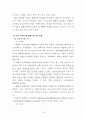 저출산 시대에 따른 우리나라의 복지정책 연구(보육문제에 대한 해결책 및 대안) 16페이지