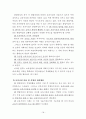 저출산 시대에 따른 우리나라의 복지정책 연구(보육문제에 대한 해결책 및 대안) 18페이지