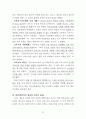 저출산 시대에 따른 우리나라의 복지정책 연구(보육문제에 대한 해결책 및 대안) 21페이지