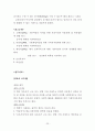 저출산 시대에 따른 우리나라의 복지정책 연구(보육문제에 대한 해결책 및 대안) 23페이지