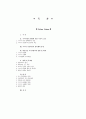 사이버범죄의 실태분석과 대응방안 2페이지