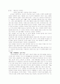 섭식장애(현황,원인,치료방법, 사례)시대가 낳은 새로운 질병, 거식증과 폭식증 4페이지