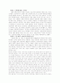 섭식장애(현황,원인,치료방법, 사례)시대가 낳은 새로운 질병, 거식증과 폭식증 11페이지