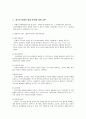 (청소년 비행 문제) 비행청소년의 원인과 문제점 및 대책 방안 3페이지