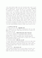 르노삼성 마케팅보고서 8페이지