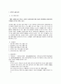 에비앙 생수 마케팅기획서(A+레포트) 2페이지
