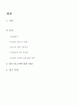 저출산 문제에 대한 고찰 및 문제점과 해결방안(A+레포트) 2페이지